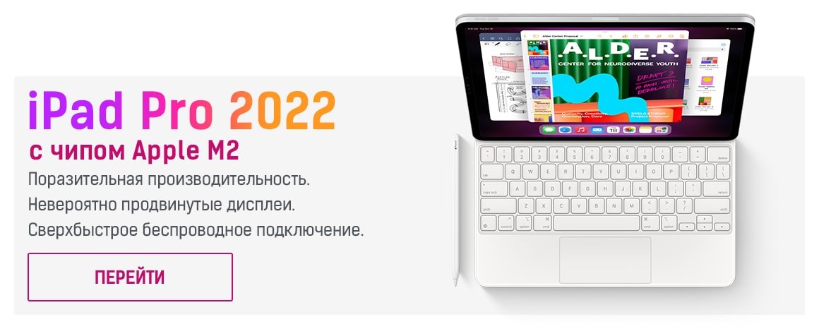 Apple iPad Pro 2022 купить в Москве