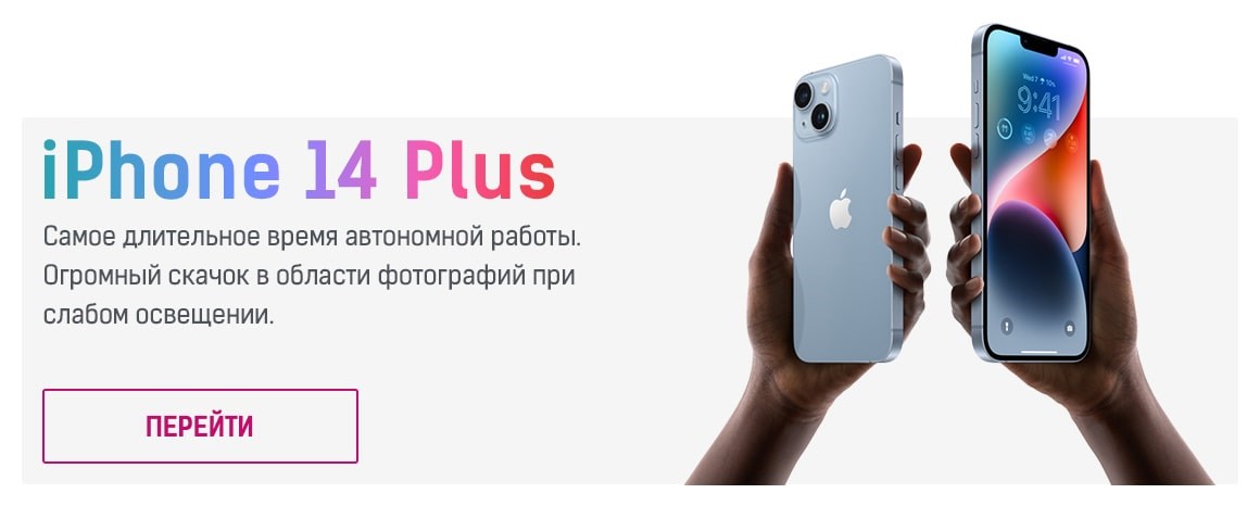 Apple iPhone 14 Plus купить в Москве