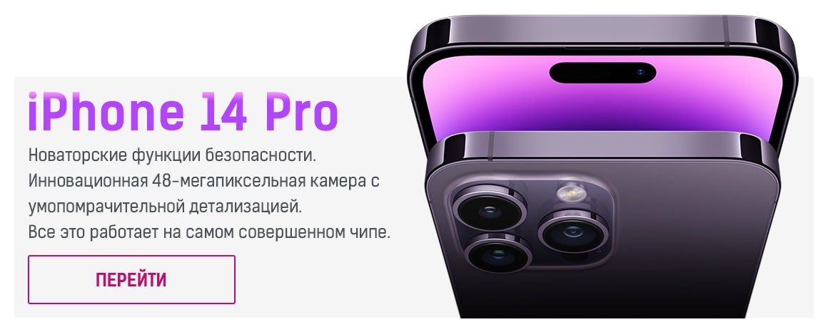 Apple iPhone 14 Pro купить в Москве