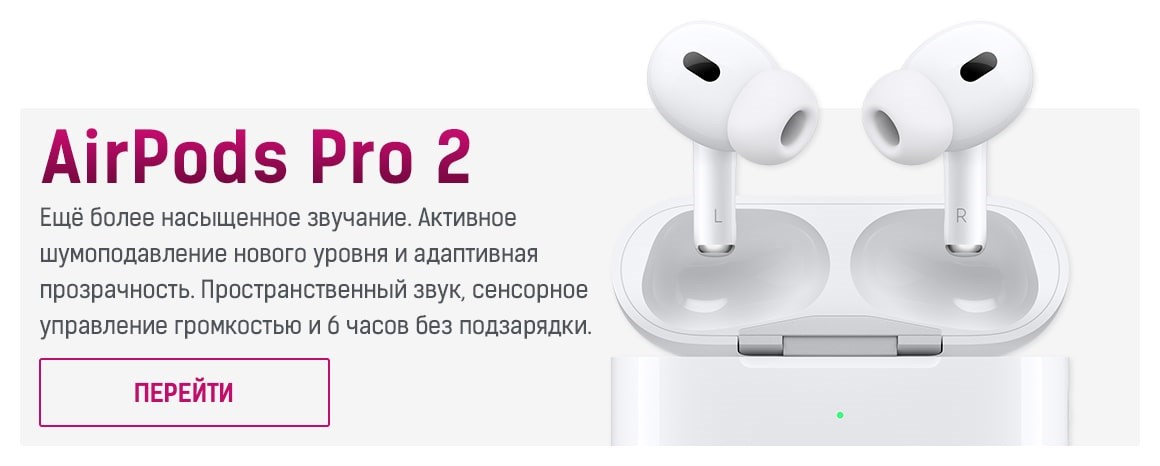 Apple AirPods Pro 2 купить в Москве