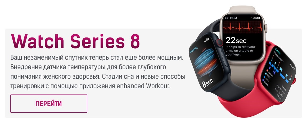 Apple Watch Series 8 купить в Москве