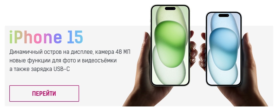 Apple iPhone 15 купить в Москве