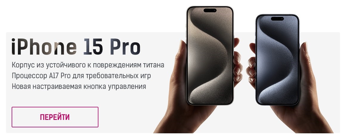 iPhone 15 Pro купить в Москве