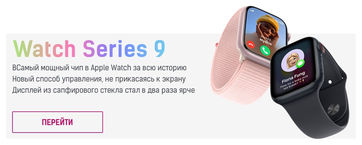 Apple Watch Series 9 купить в Москве