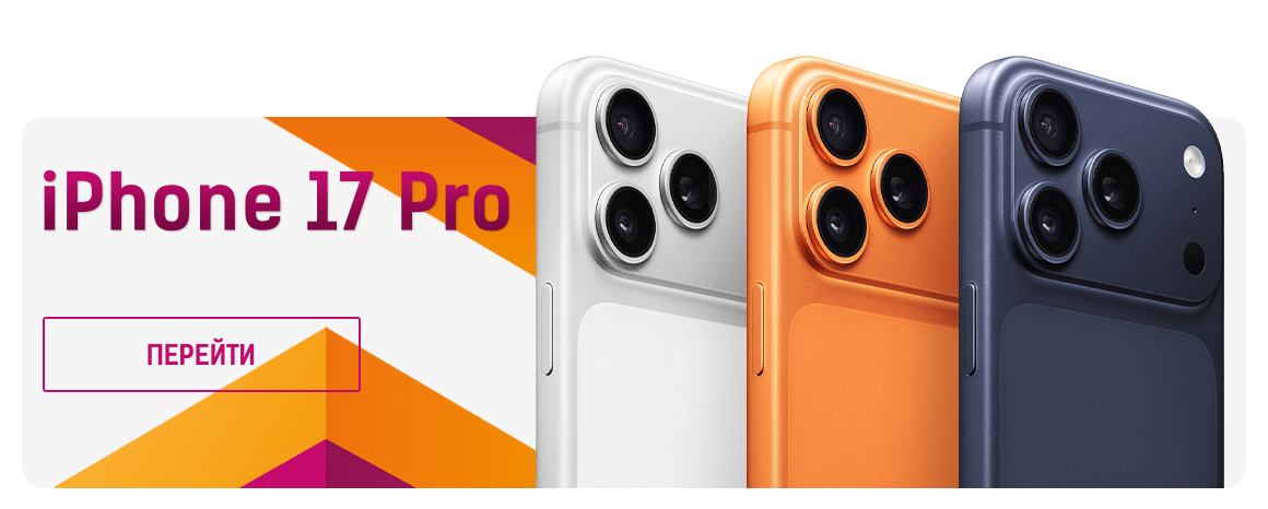 iPhone 17 Pro купить в Москве