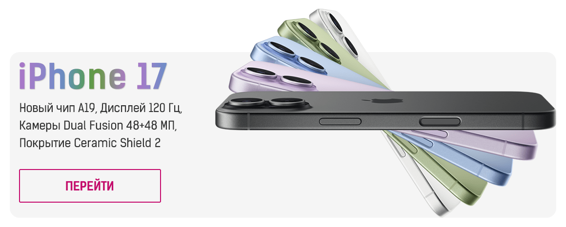 iPhone 17 купить в Москве