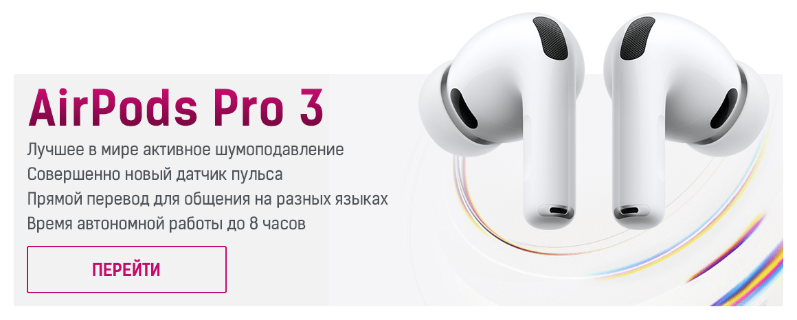 AirPods Pro 3 купить в Москве
