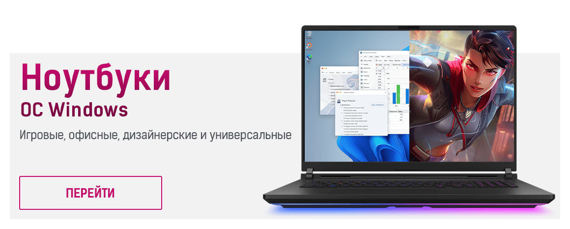 Ноутбуки Windows