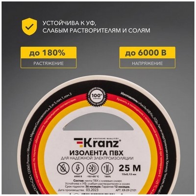 Изолента Kranz KR-09-2101 ш.15мм 25м белый - фото 108631
