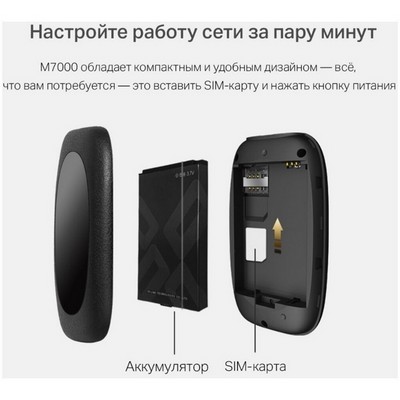 Модем 3G/LTE TP-Link M7000 - фото 107119
