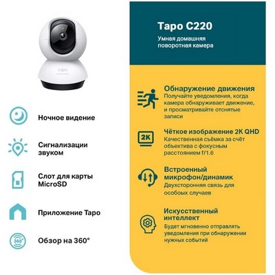 Беспроводная IP камера TP-LINK TAPO C220 - фото 107122