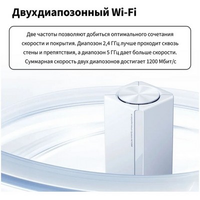 Беспроводной маршрутизатор Xiaomi Mesh System AC1200 RU (1-pack) - фото 107184
