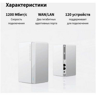 Беспроводной маршрутизатор Xiaomi Mesh System AC1200 RU (2-pack) - фото 107191