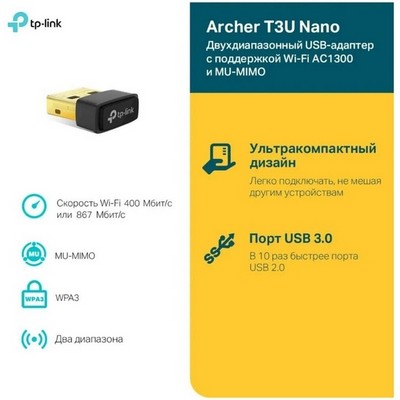Беспроводной адаптер TP-Link Archer T3U Nano 802.11a/b/g/n/ac 1267Mbps, USB - фото 107215
