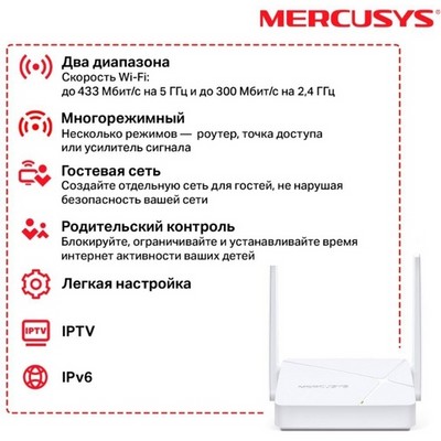 Беспроводной маршрутизатор Mercusys MR20, Wi-Fi 5 802.11ac 750Мбит/с, 2.4+5ГГц, 2xLAN, 1xWAN белый - фото 107393