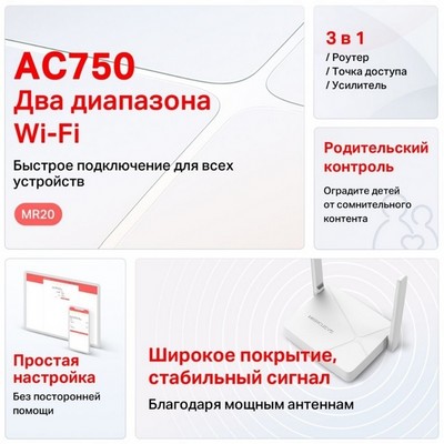 Беспроводной маршрутизатор Mercusys MR20, Wi-Fi 5 802.11ac 750Мбит/с, 2.4+5ГГц, 2xLAN, 1xWAN белый - фото 107394