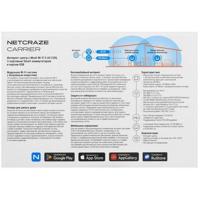 Беспроводной маршрутизатор Netcraze Carrier (NC-1721), Wi-Fi 802.11ac 2,4+5 ГГц, 3x100 Мбит/с, 1хUSB 2.0 - фото 107503