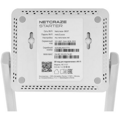 Беспроводной маршрутизатор Netcraze Starter (NC-1121), Wi-Fi 802.11n 2,4 ГГц, 3x100 Мбит/с - фото 107586