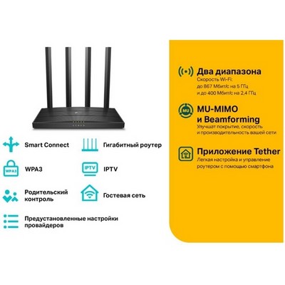 Беспроводной маршрутизатор TP-LINK Archer C6, 802.11ac 1117Mbps, 4xLAN - фото 107716