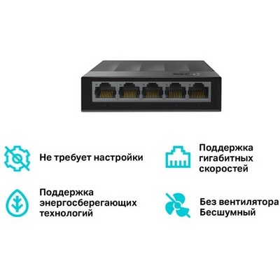 Коммутатор TP-Link LS1005G 5 ports 10/100/1000Mbps - фото 107967