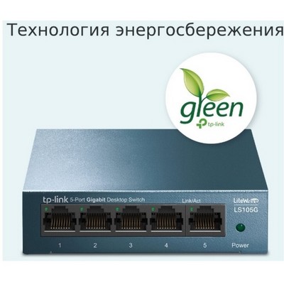 Коммутатор TP-Link LS105G 5 ports 10/100/1000Mbps - фото 107968
