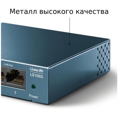 Коммутатор TP-Link LS105G 5 ports 10/100/1000Mbps - фото 107969