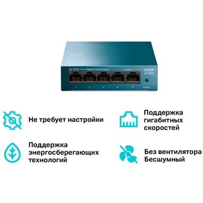Коммутатор TP-Link LS105G 5 ports 10/100/1000Mbps - фото 107970