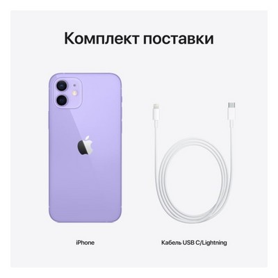 Apple iPhone 12 mini 128GB Purple (фиолетовый) A2399 - фото 40962