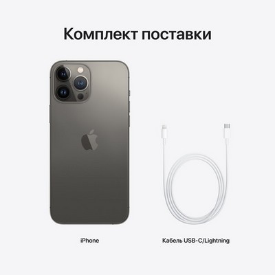 Apple iPhone 13 Pro Max 1TB Graphite (графитовый) A2643 - фото 43911