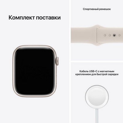 Apple Watch Series 7 GPS 45mm Starlight Aluminum Case with Starlight Sport Band (сияющая звезда) - фото 44861