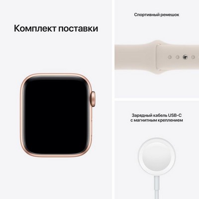 Apple Watch SE GPS 44mm Gold Aluminum Case with Starlight Sport Band (сияющая звезда) - фото 45020