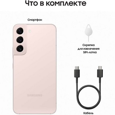 Samsung Galaxy S22 (SM-S901) 8/128 ГБ, розовый - фото 46682