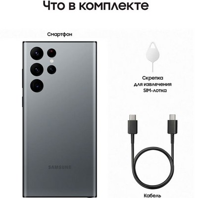 Samsung Galaxy S22 Ultra (SM-S908B) 12/256 ГБ RU, графит - фото 47356