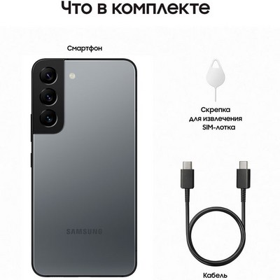 Samsung Galaxy S22 (SM-S901) 8/128GB, графитовый - фото 47538