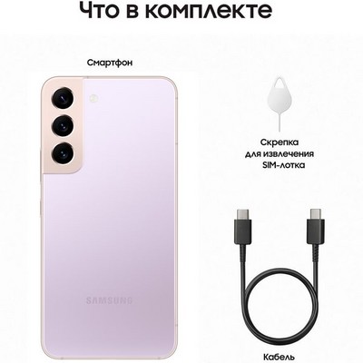 Samsung Galaxy S22 (SM-S901) 8/256 ГБ, фиолетовый - фото 47587