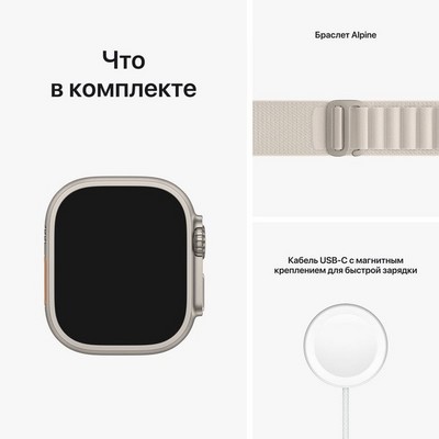 Apple Watch Ultra GPS + Cellular, 49mm S/M/L Titanium Case with Starlight Alpine Loop (сияющая звезда) - фото 48956