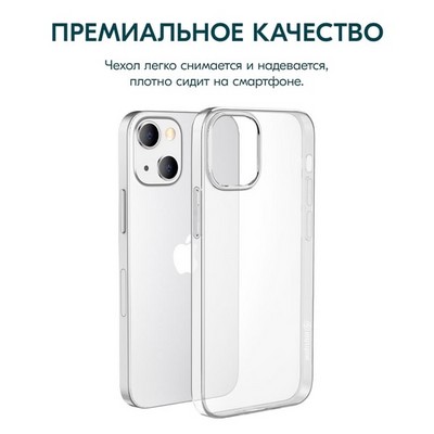Чехол силиконовый Hoco Light Series для iPhone 14 (6.1") тонкий TPU 0,8mm Прозрачный - фото 49079
