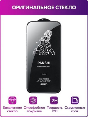 Стекло защитное Remax 3D (GL-51) Panshi Series Твердость 12H (Shatter-proof) для iPhone 12 Pro Max (6.7") 0.33mm Black - фото 53924