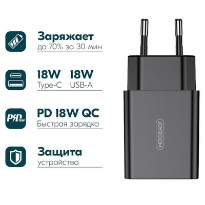 Адаптер питания Joyroom L-QP183 Simple Series PD+QC 3.0 Dual Ports Intelligent Travel Charger (USB: 5V max 3.0A/18Вт) Черный - фото 53999