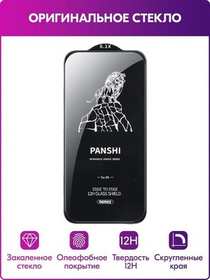 Стекло защитное Remax 3D (GL-51) Panshi Series Твердость 12H (Shatter-proof) для iPhone 12/12 Pro (6.1") 0.33mm Black - фото 54269
