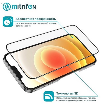 Стекло защитное MItrifON 3D (S1) HD для iPhone iPhone 14 Plus/ 13 Pro Max (6.7") 0,33mm Black - фото 54652