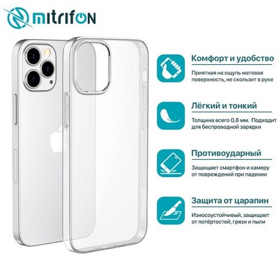Чехол силиконовый MItrifON для iPhone 12 Pro Max (6.7") тонкий TPU 0,8mm Прозрачный - фото 54679