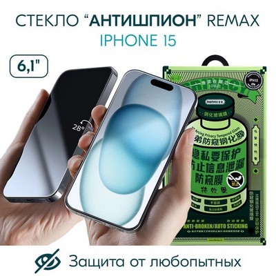 Стекло защитное Remax 3D (GL-27) Антишпион Privacy Series Твердость 9H для iPhone 15 (6.1") 0.3mm Black - фото 57482