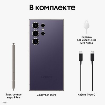 Samsung Galaxy S24 Ultra 12/512 ГБ, фиолетовый - фото 58315