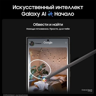 Samsung Galaxy S24 Ultra 12/1 ТБ, черный - фото 58348