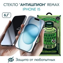 Стекло защитное Remax 3D (GL-27) Антишпион Privacy Series Твердость 9H для iPhone 15 (6.1") 0.3mm Black