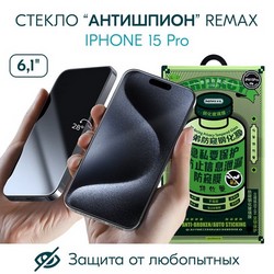 Стекло защитное Remax 3D (GL-27) Антишпион Privacy Series Твердость 9H для iPhone 15 Pro (6.1") 0.3mm Black
