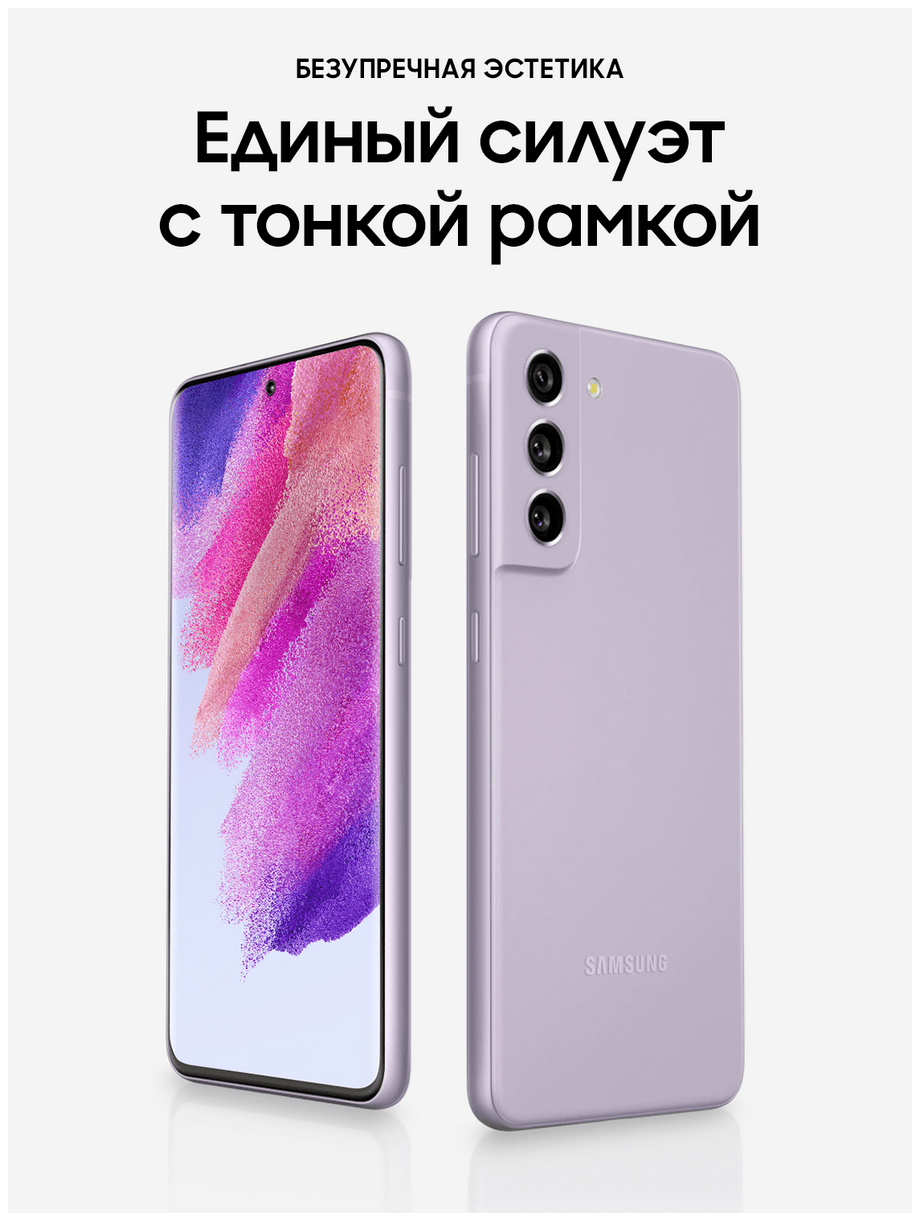 Samsung Galaxy S21 FE 6/128 ГБ, лавандовый Ru купить в интернет-магазине  GBStore. Цена — 59 990 руб.